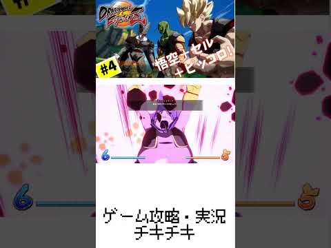 4【実況】見たことないタッグマッチ！【ドラゴンボール ファイターズ】DragonBall DB ドラゴンボール