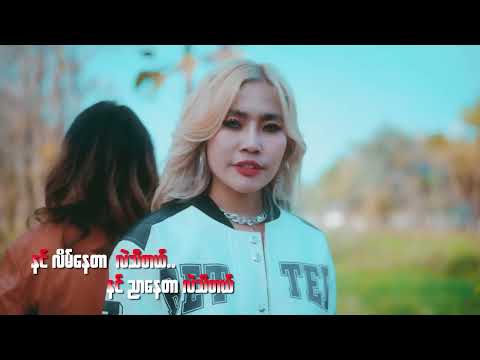 CherryThin &Eint Chit-လေလွင့်တိမ် (Official Music Video)