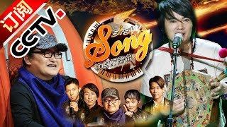 Sing My Song S03 EP.2 20160205【CCTV Official 1080P】Liu Huan was touched by the male singer| CCTV