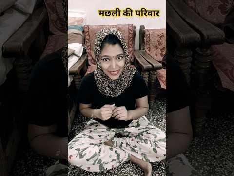 Paani ke jeev 🤪🤣|funny shorts #shorts #fun #funny #trending #viral #hhwneha #machli #comedy