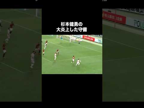 杉本健勇のJリーグを炎上させた守備。#サッカー