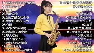 【100%無廣告，放鬆音樂】薩克斯音樂、深度睡眠、放鬆音樂、療癒音樂、減壓按摩音樂、睡眠音樂、療癒音樂、鋼琴音樂、波音、鋼琴音樂、輕音樂、輕音樂、BGM、純音樂, 鋼琴音樂, 輕音樂