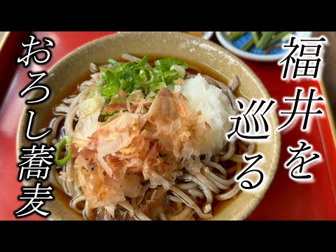 美味しい福井のおろし蕎麦巡り【タケフナイフビレッジ】そば打ち包丁☆Famous soba restaurant in fukui