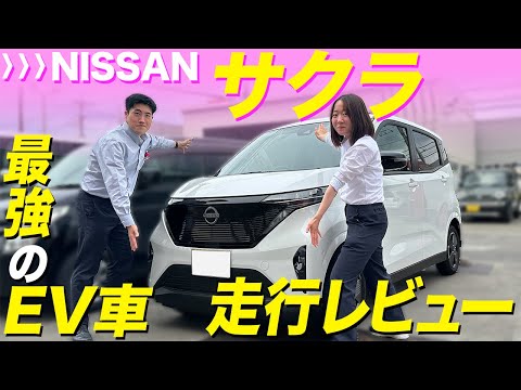 【日産 サクラ】試乗レビュー！大人気軽バンの乗り心地はいかに！？サクラの走行性を全て見せます！