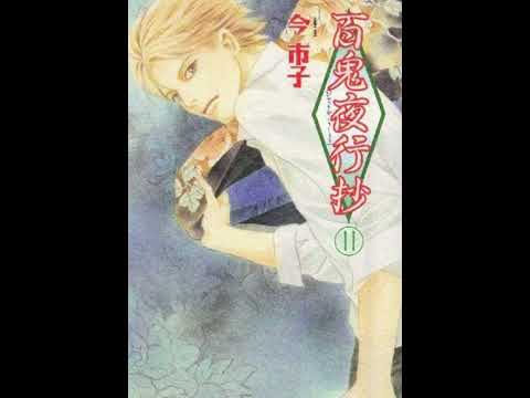 ねがいごと（百鬼夜行抄電視劇op.2007）