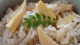 「たけのこご飯」の作り方（レシピ） - How to make Takenoko Gohan (Bamboo Shoot Rice)