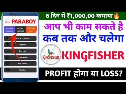 Kingfisher Earning App Today New Update | Kingfisher Earning App Real or fake | Kingfisher App