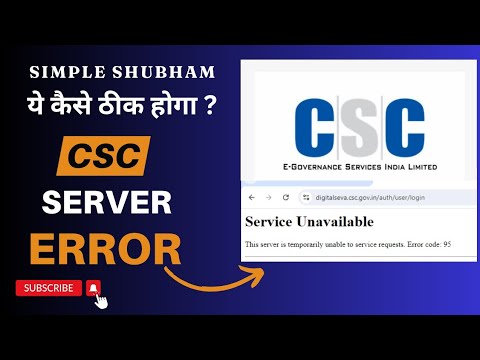 CSC Service Unavailable | @simpleshubham | @CSCSCHEME | @DigitalIndiaofficial | Bareilly ✅