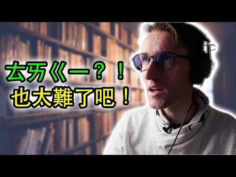 I regret wanting to learn Taiwanese!