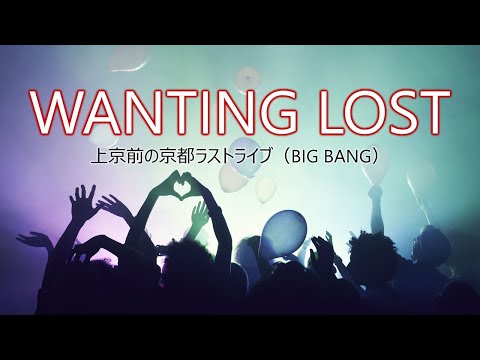 WANTING LOST Live