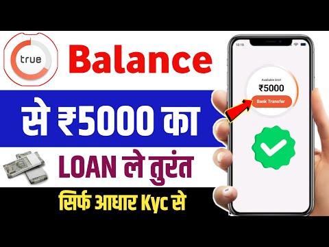 true balance se loan kaise le 5000 | true balance loan 5000 | true balance se loan kaise le