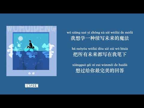 我会等 - wo hui deng - 承桓 ｜Lyrics - 歌词