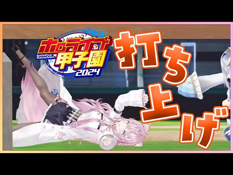 【雑談】 #ホロライブ甲子園 おつかれさまでした打ち上げ！！！【博衣こより/ホロライブ】