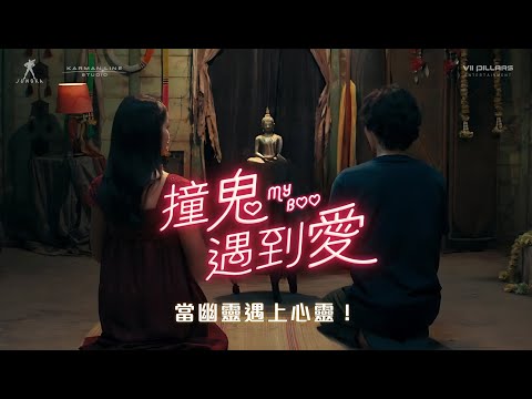 《撞鬼遇到愛》製作特輯 8 ～導演篇～CC 中文字幕