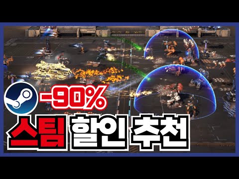 최대90% 스팀 게임 할인 추천 20가지 ! 신작 2가지와 여러분들이 아는 갓겜 많아요! [ 스팀 게임 추천 ]