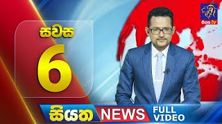 🔴 LIVE | Siyatha News | 06.00 PM | 23 - 10 - 2024