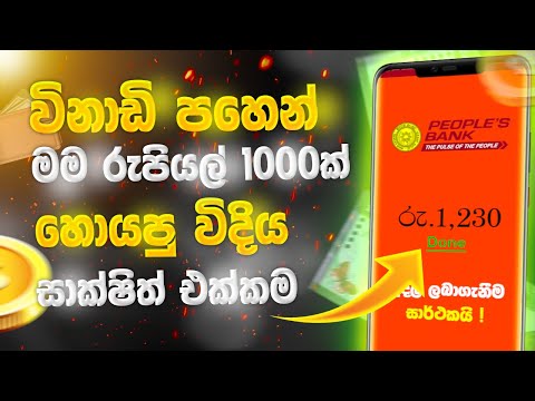 Online money earning.E money app.Make money online.Easiset way to make money online in sinhala