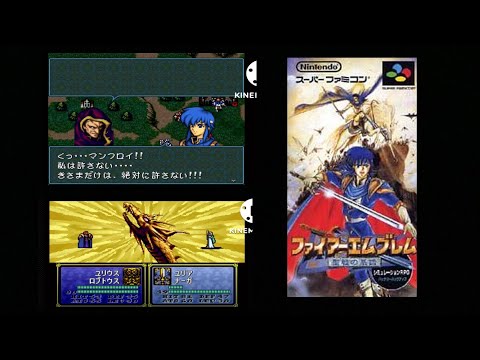 ファイアーエムブレム 聖戦の系譜 終章 最後の聖戦