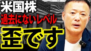 【一気に株価下落も】現在の米国株の最新動向と今後の見通し・相場で生き残るためのポイントについて解説