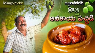 అద్దిరిపోయే ఆవకాయ పచ్చడి || Mango Pickle with Perfect Measurements ||