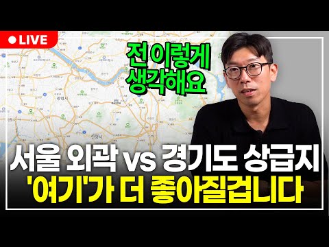 남들 산다고 따라서 사는 건 위험해질 수도 있습니다. (구해줘월부 부동산상담 Q&A)