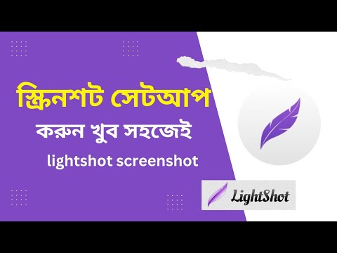 Lightshot screenshot software Bangla tutorial | lightshot software windows  11