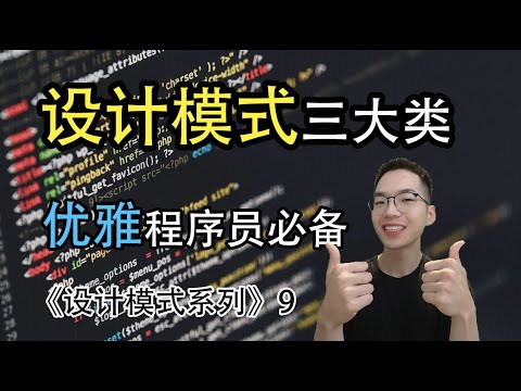 设计模式3大类，7大编程原则复习【设计模式系列9】