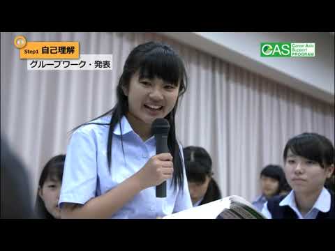 ＣＡＳプログラム Step1 自己理解 [6分50秒]