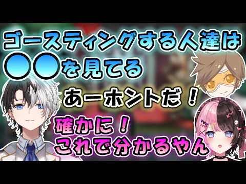 ゴースティング方法とその対策について語るかみ～と達【かみと/おれあぽ/切り抜き/ぶいすぽ/橘ひなの/dexyuku】