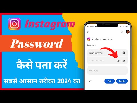 Instagram password kaise dekhe | Instagram password kaise kare | instagram password dekhe