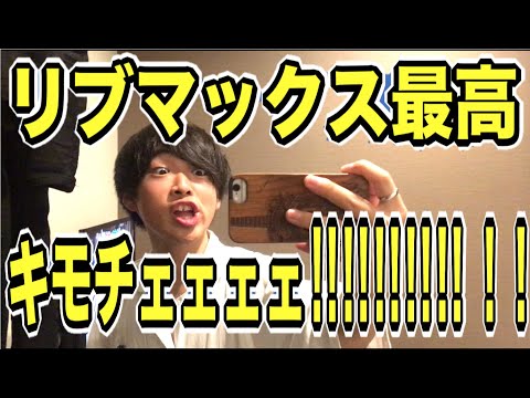 【レビュー】ホテルリブマックス最高キモチエェェエェ