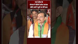 MP BJP State Prez VD Sharma ने सुनी ‘Mann Ki Baat’ | #shorts