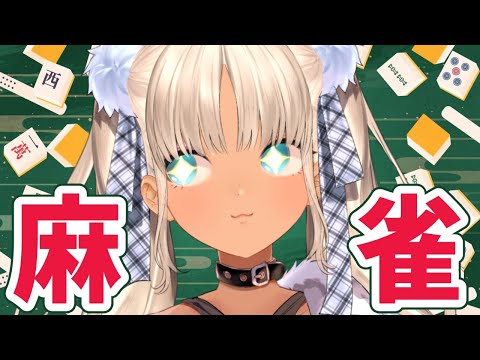 【🀄視聴者参加型/雀魂】ロキオツモル【にじさんじ/轟京子】