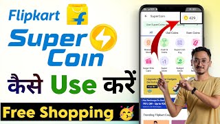 How To Use Flipkart Supercoins 2024 || Flipkart Super Coin Use Kaise Kare #supercoin