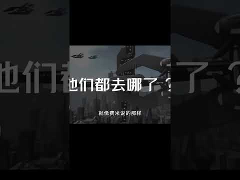 一個令人深思的問題：宇宙應該存在很多生命，但他們都去哪了？ #天文发现 #黑洞观测 #红巨星 #中子星 #太阳系结构