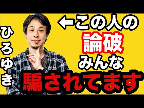 【ひろゆき】実は論破していないひろゆきのテクニックが凄すぎる。天才とはこういうことを指す。【三崎優太　青汁王子　切り抜き　ライブ配信　ブレーン　経営者　吉野家　シャブ漬け　新田真剣佑　ガーシー】