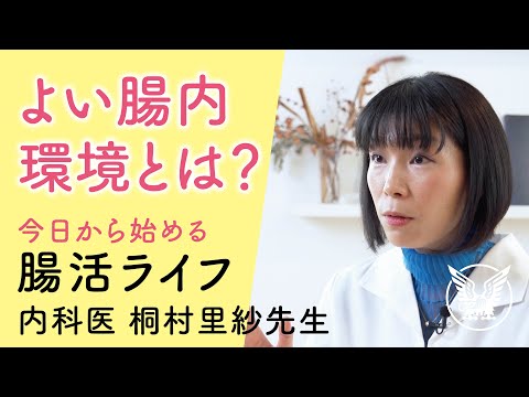 【大正健康ナビ】 腸活ライフ 解説編１ 「よい腸内環境とは？」