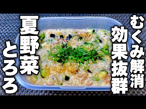 【異常な程ご飯がススム】暑い日の長芋の食べ方で1番美味しい【夏野菜とろろ】の作り方！