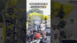 OMKAR 72+ ENTRY PADMAVATI ANNA BHAU SATHE JAYANTI CHAKKAR VISHY DIRECT 🫨🤯#dj #omkarj72djsong