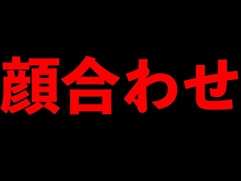 はじめまして！？