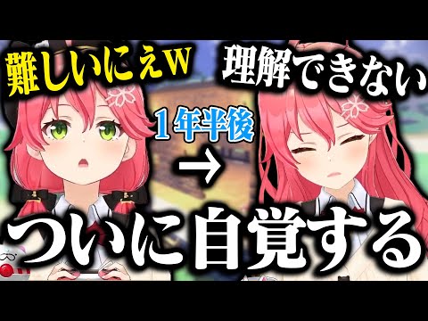 １年半の時を経てついに自身の滑舌の悪さを自覚するみこち【ホロライブ切り抜き/ さくらみこ 】