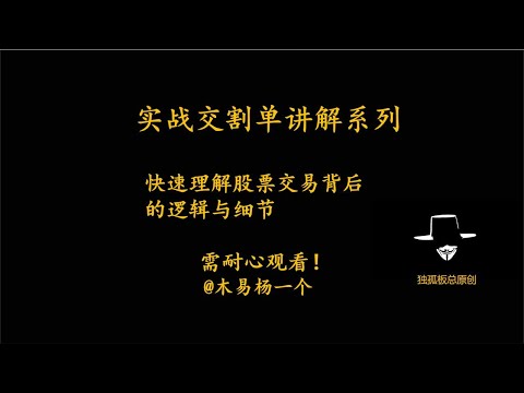 股票交易实战分析，在实战中总结经验，快速成为交易老手！