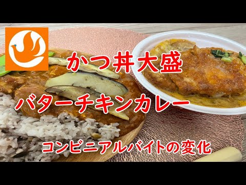 【カロリーオーバー】ホットシェフかつ丼大盛とバタートマトチキンカレーで大盛が幸せな件【食事】【食事シーン】