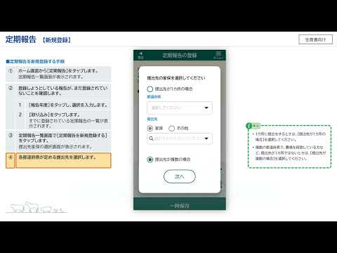 【生産者向け】飼養衛生ポータル_05定期報告_新規登録