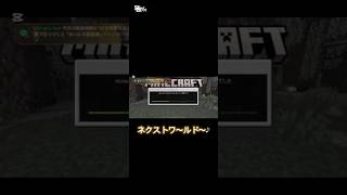 何気なく歌ったこの歌の効果なの！？ #マイクラ #ゲーム実況 #マインクラフト #新人ゲーム実況者 #minecraft #統合版 #マイクラ実況 #実況 #マイクラ統合版