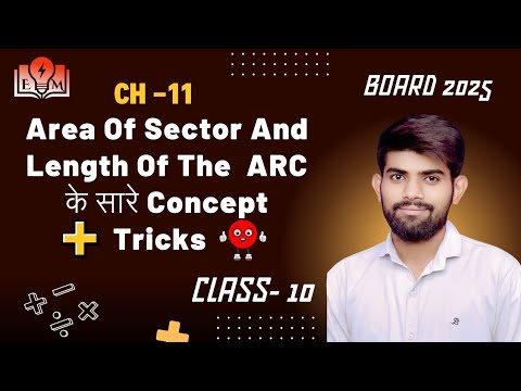 Area of Sector | Length of the Arc | Ch -11 Class 10 Maths | SSC CGL | Board 2025