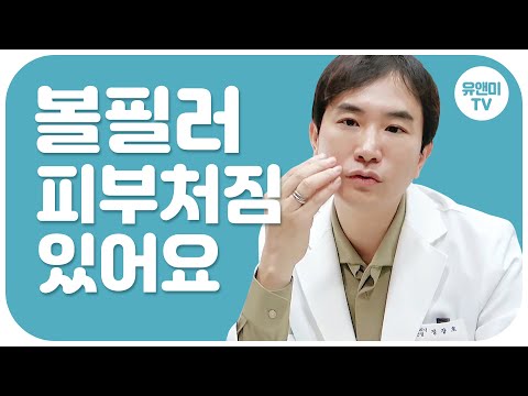 볼필러 전후 피부처짐 주의하세요🙊 볼꺼짐 볼패임 볼살필러