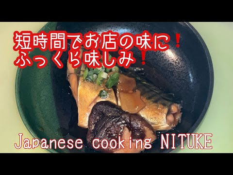 基本の煮魚　魚の臭みを消して美味しくするレシピ　魚皆一緒だから　覚えてね❗️