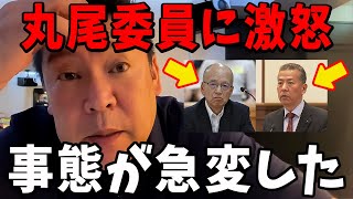 【立花孝志】片山副知事が丸尾議員に反撃しました..【立花孝志 斎藤元彦 兵庫県 NHK党 折田楓 奥谷謙一 浜田聡】