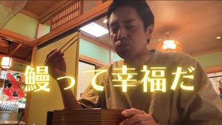 浜松で老舗の絶品うなぎを食べる【徳井のソトメシ】